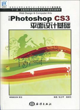 中文版Photoshop CS3平面设计基础 pdf epub mobi 电子书 下载
