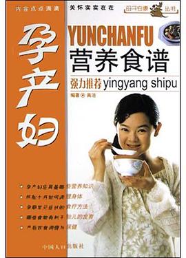 孕产妇营养食谱 pdf epub mobi 电子书 下载