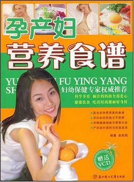 孕产妇营养食谱 pdf epub mobi 电子书 下载