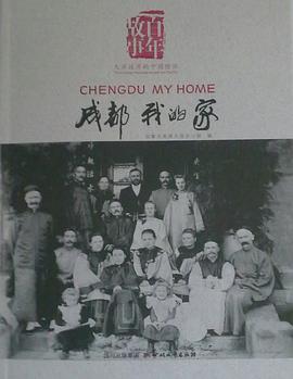成都  我的家 pdf epub mobi 电子书 下载