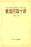 依法行政十講 pdf epub mobi 電子書 下載