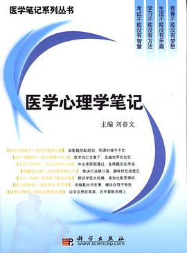 医学心理学笔记 pdf epub mobi 电子书 下载