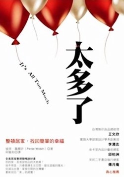 太多瞭 pdf epub mobi 電子書 下載