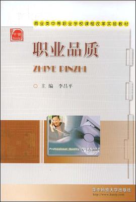 职业品质 pdf epub mobi 电子书 下载
