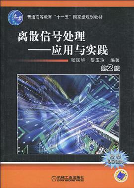 离散信号处理 pdf epub mobi 电子书 下载