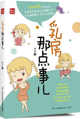 乳房那点事儿 pdf epub mobi 电子书 下载