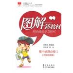 图解新教材（中国地图版） pdf epub mobi 电子书 下载