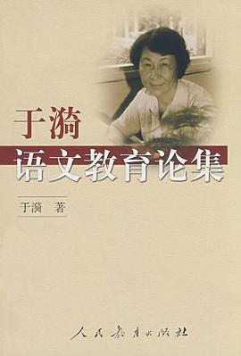 于漪语文教育论集 pdf epub mobi 电子书 下载