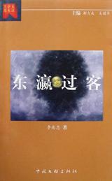 東瀛過客 pdf epub mobi 電子書 下載