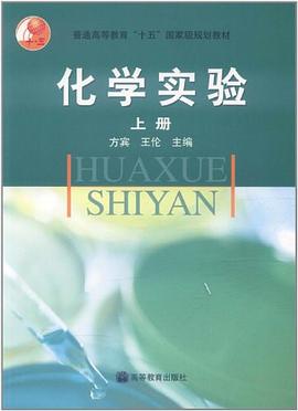 化学实验（上册） pdf epub mobi 电子书 下载