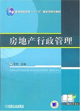 房地产行政管理 pdf epub mobi 电子书 下载