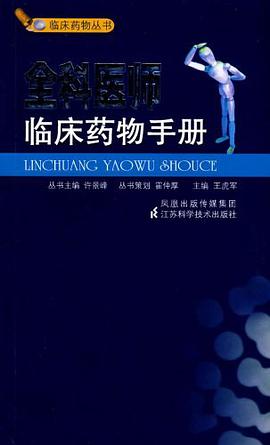 全科医师临床药物手册 pdf epub mobi 电子书 下载