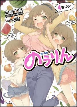 のうりん 4 pdf epub mobi 电子书 下载