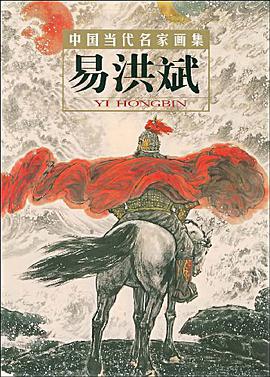 易洪斌 pdf epub mobi 电子书 下载