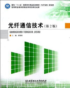 光纤通信技术 pdf epub mobi 电子书 下载