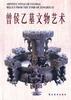 曾侯乙墓文物艺术 pdf epub mobi 电子书 下载