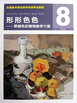 形形色色 pdf epub mobi 电子书 下载