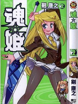 魂姬VOL2 pdf epub mobi 下载