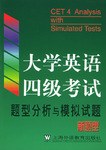 大学英语四级考试题型分析与模拟试题 pdf epub mobi 电子书 下载