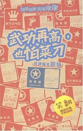 武功再高也怕菜刀 pdf epub mobi 电子书 下载