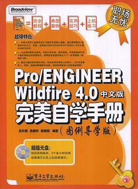 Pro/ENGINEER Widfire 4.0中文版完美自学手册（图例导 pdf epub mobi 电子书 下载
