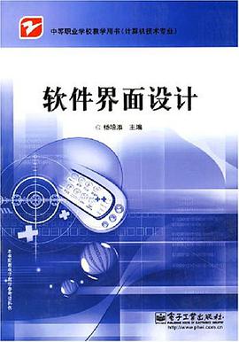 软件界面设计 pdf epub mobi 电子书 下载