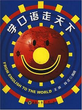 学口语走天下 pdf epub mobi 下载