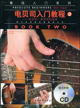 电贝司入门教程2 pdf epub mobi 电子书 下载