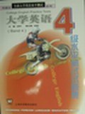 大学英语4级水平测试试题集 pdf epub mobi 电子书 下载