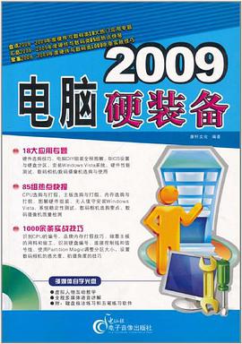 2009电脑硬装备