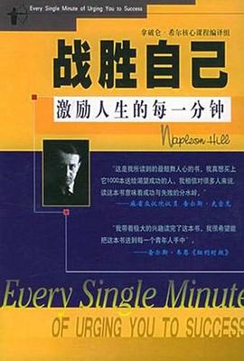 激励人生的每一分钟 pdf epub mobi 电子书 下载