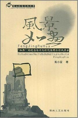 风景如画 pdf epub mobi 电子书 下载