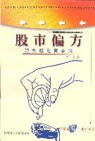 股市偏方 pdf epub mobi 下载