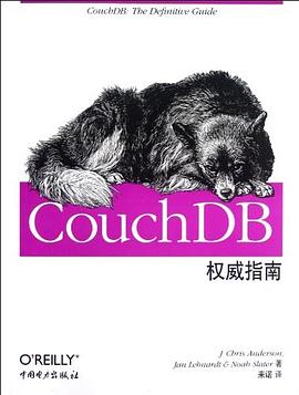 CouchDB权威指南 pdf epub mobi 电子书 下载