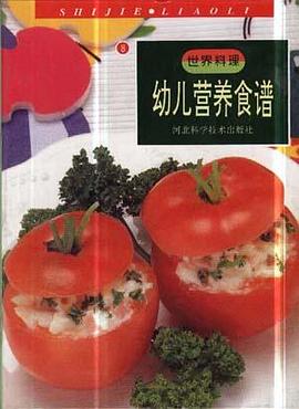 (8)幼儿营养食谱 pdf epub mobi 电子书 下载