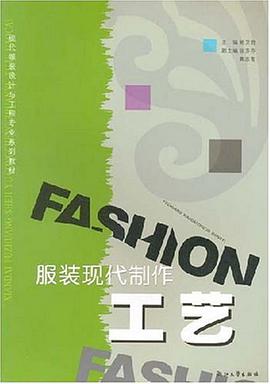 服装现代制作工艺 pdf epub mobi 电子书 下载