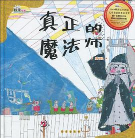 真正的魔法師 pdf epub mobi 電子書 下載