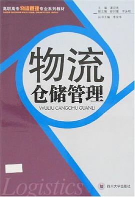 物流倉儲管理 pdf epub mobi 電子書 下載