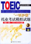 托业考试模拟试题.3 pdf epub mobi 电子书 下载