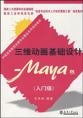 三维动画基础设计 pdf epub mobi 电子书 下载