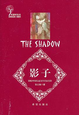 影子 pdf epub mobi 电子书 下载
