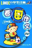 小学生注音看图作文起步 pdf epub mobi 电子书 下载