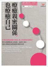 疗愈亲密关系，也疗愈自己 pdf epub mobi 电子书 下载