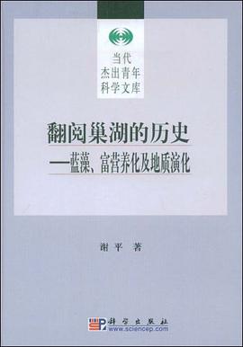 翻阅巢湖的历史 pdf epub mobi 电子书 下载