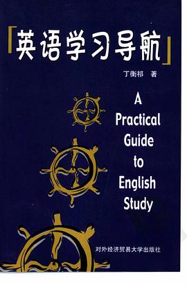 英语学习导航 pdf epub mobi 电子书 下载