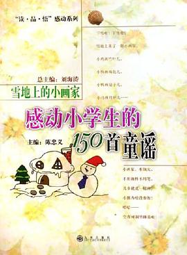 雪地上的小画家 pdf epub mobi 电子书 下载