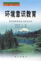 环境意识教育 pdf epub mobi 电子书 下载