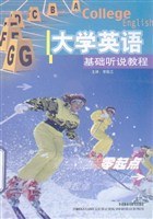 大学英语基础听说教程 (平装) pdf epub mobi 电子书 下载