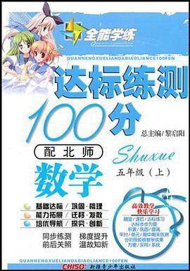 数学(5上配北师)
