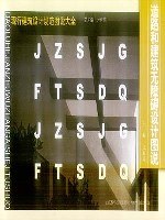 道路和建筑无障碍设计图说 pdf epub mobi 电子书 下载